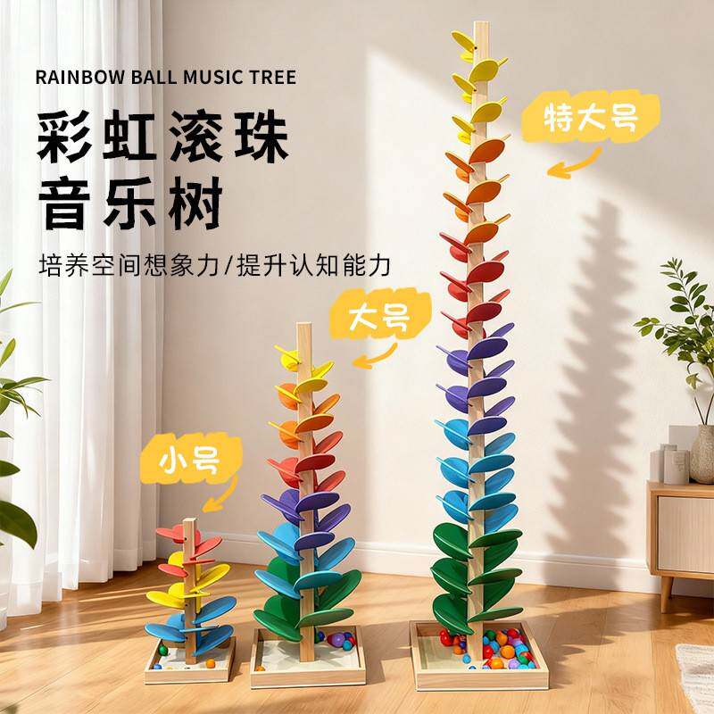 1岁宝宝智力玩具开发大脑彩虹音乐树木质摆件儿童益智早教玩具积