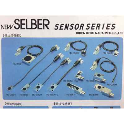 理研计器SELBER下死点检知器感测头感测块RS-223H