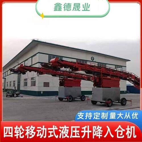 移动式液压升降补仓机四轮移动式液压升降入仓机粮库散粮输送设备