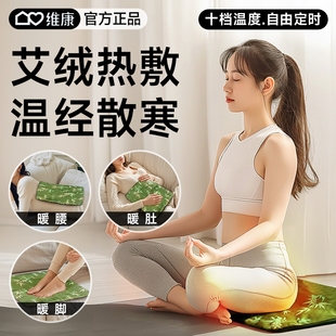 维康艾灸电加热热敷养生坐垫陈艾红花草暖肚家用暖坐灸办公1782