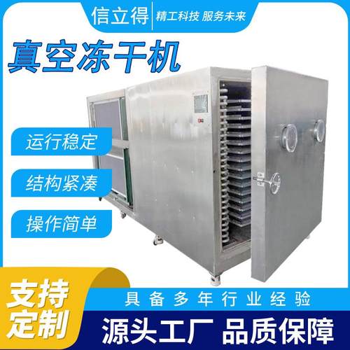 鲜肉真空冻干机牛马肉低温冷冻干燥设备宠物辅食鹌鹑小鸡冻干机