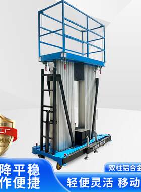 移动式铝合金升降机厂家生产电动小型简易轻型高空作业升降平台