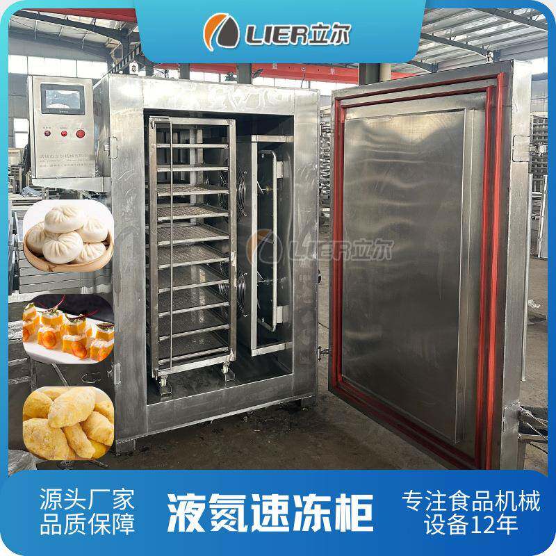 鲳鱼速冻柜肉制品厂商用液氮速冻柜文创雪糕液氮急冻速冻柜