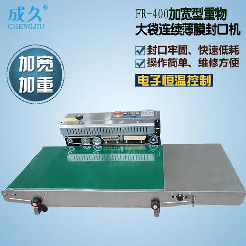 FR-400加宽型重物大袋自动塑料薄膜连续封口机加宽型自动封口机