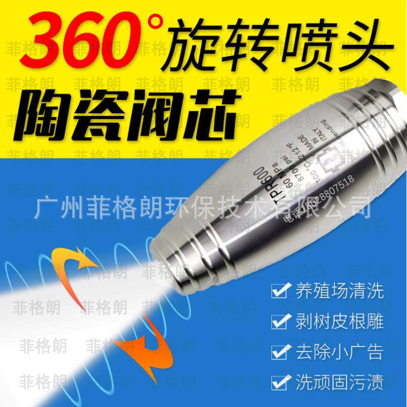 船舶高压清洗机除锈专用360度旋转喷头清洗