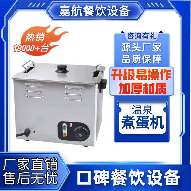 嘉航温泉煮蛋机商用大容量煮蛋器溏心蛋机75度恒温日本蒸蛋器