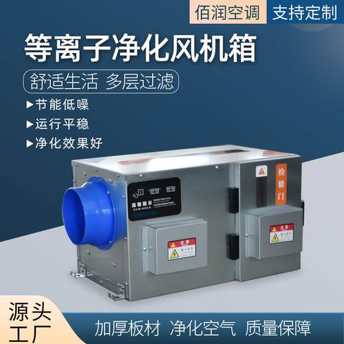 等离子净化风机箱空气过滤箱新风系统净化箱过滤通风两用风机箱