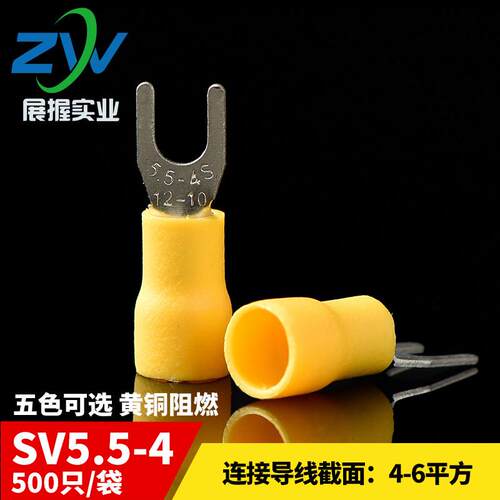 黄铜 预绝缘叉形冷压接线 线端头SV5.5-4 叉型接线 线端子 含专票