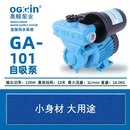 家用GA101全自动自吸冷热水管道增压泵自吸抽水泵铜芯壁挂炉