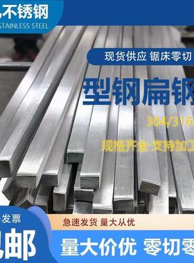 304不锈钢扁钢扁条型材316L方钢冷拉切零实心方棒拉丝