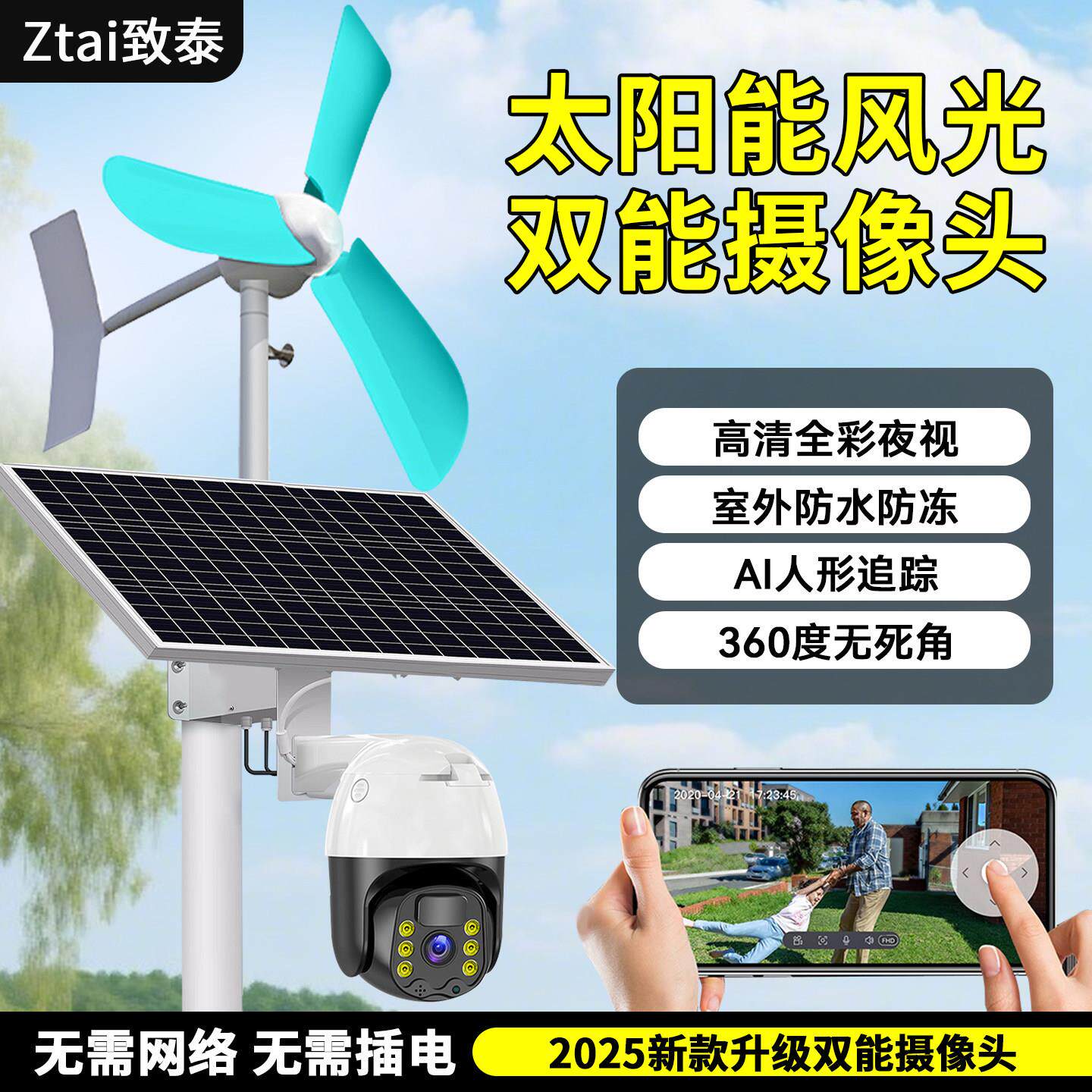 太阳能式监控摄像头360度无死角室外家用无需网络高清2025新款