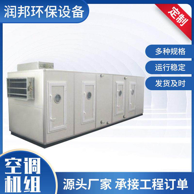 厂家直供空调组合式机组新风直膨式换热变频精密盘管柜式精密空调