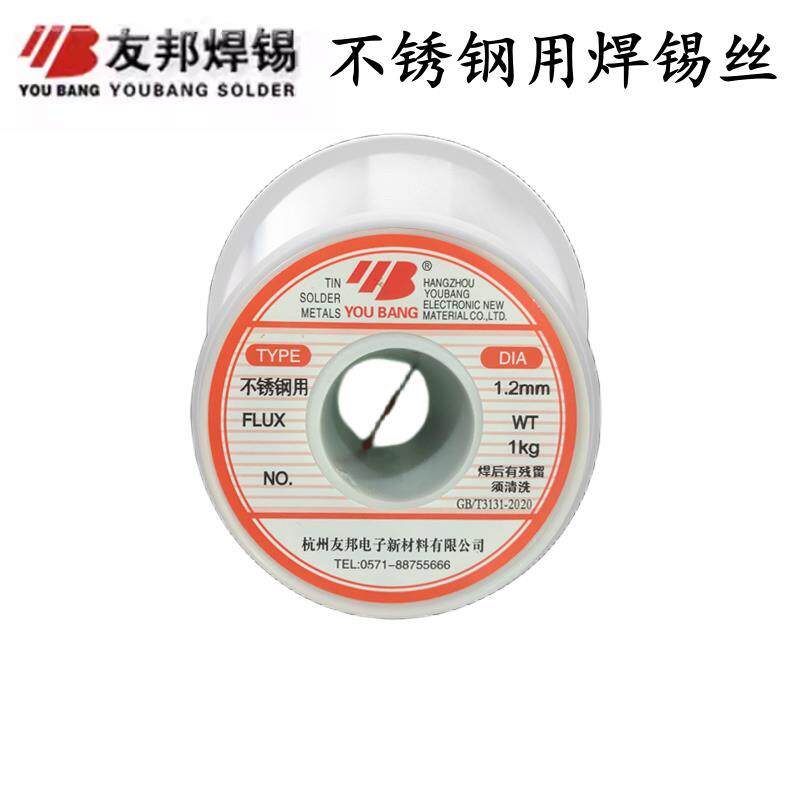 友邦不锈钢用焊锡丝 特殊锡线焊接铜镍铁锌材质 不适合焊接大五金