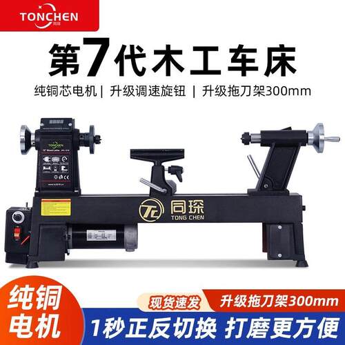同琛车床加工小型车床微型木工车床小型家用佛珠车床一体机木旋床