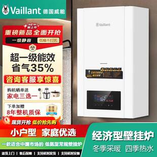 【百亿补30%】威能燃气壁挂炉天然气家用采暖热水地暖供取暖壁炉