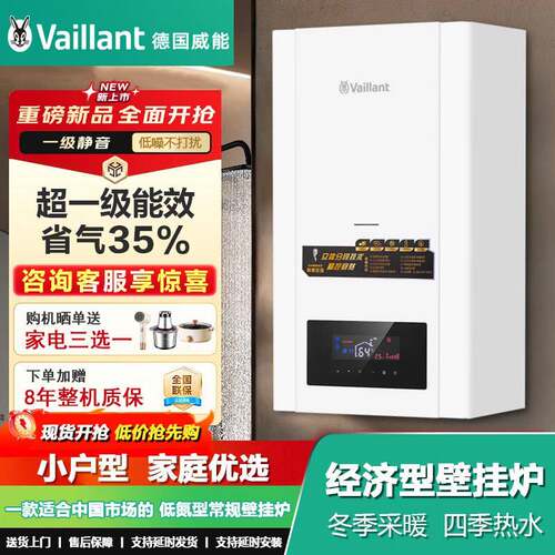 【百亿补30%】威能燃气壁挂炉天然气家用采暖热水地暖供取暖壁炉