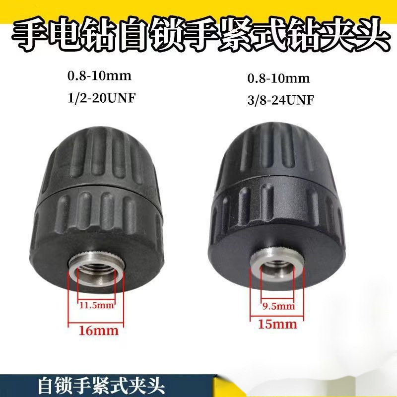 手电钻夹头自锁收紧0.8-10mm/8 1/2手电钻配件电动工具自锁夹头