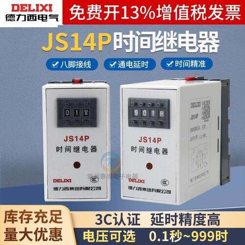 JS14P延迟24V通电220v延时电子380v时间继电器控制器数字式