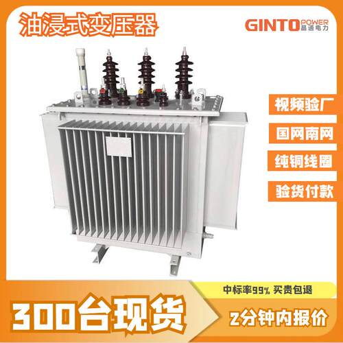 s22-m250kva一级能效315kw全铜400千伏安500千瓦630kva油浸式变