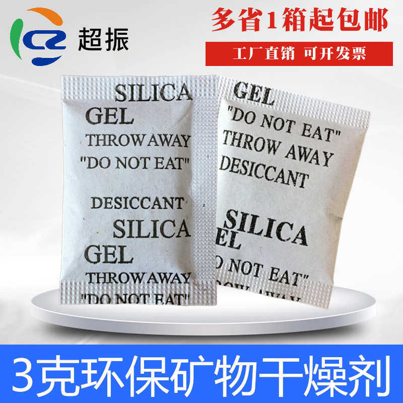 3克活性矿物优质硅胶衣物防潮珠皮具工业除湿干燥剂吸附剂1箱,工业油品/胶粘/化学/实验室用品,硅胶,淘宝优惠券,粉丝福利购,淘宝优惠卷