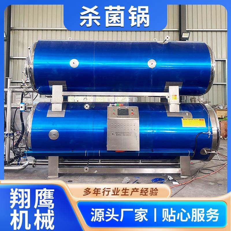 豆干魔芋爽玉米糍粑杀菌锅真空酱牛肉肉食杀菌锅机械设备厂家加工