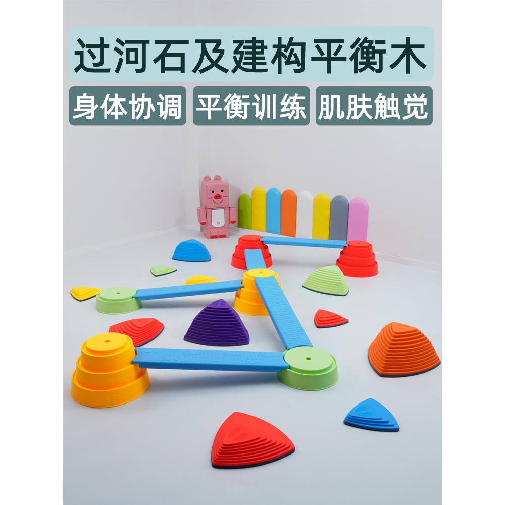 建设集团平衡独木桥过河石幼儿感官训练设备幼儿园户外体育游戏桥