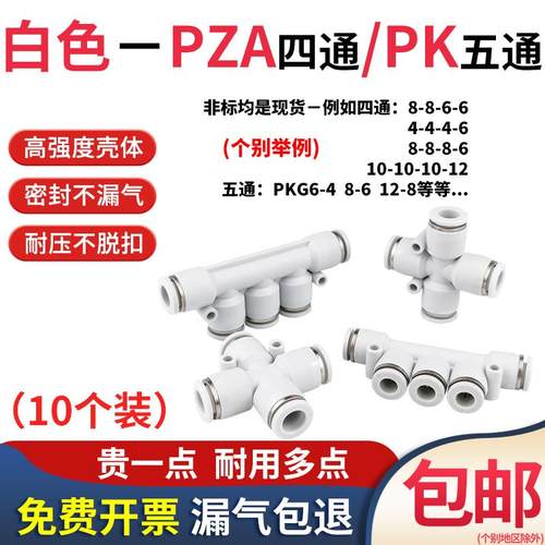气动快速接头十字四通PZA4 6 8变径五通PK10 12白Y型异径5通PRG08
