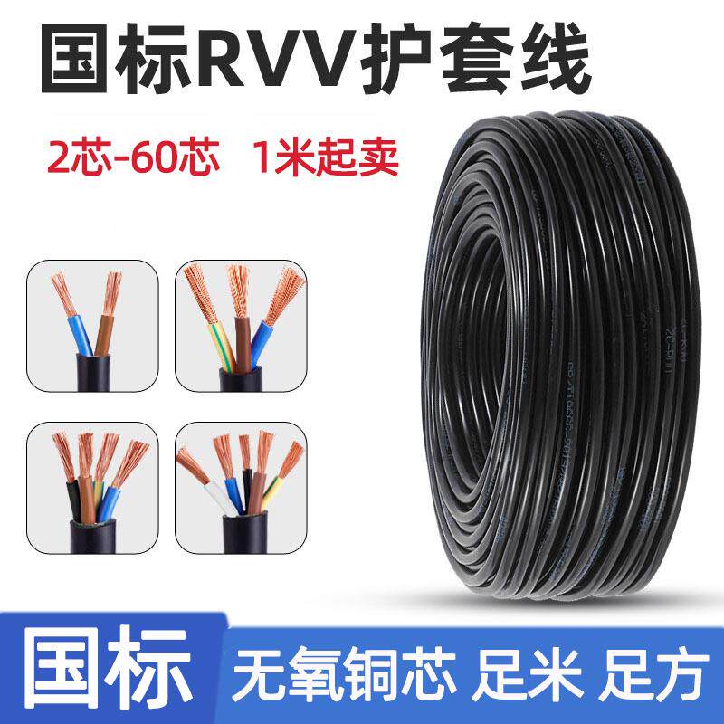 国标护套线rvv2 3 4 5多芯信号线0.3 0.5 1 1.5平方软铜芯电源线