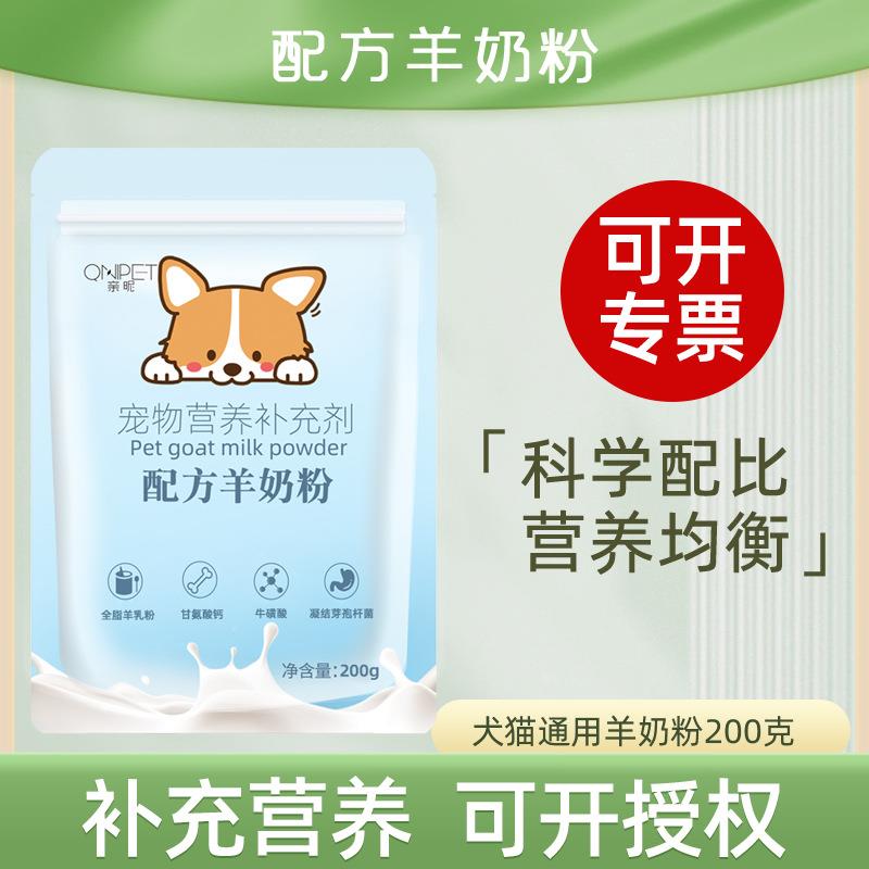 宠物配方羊奶粉狗狗幼宠犬猫成犬猫咪羊奶粉200g