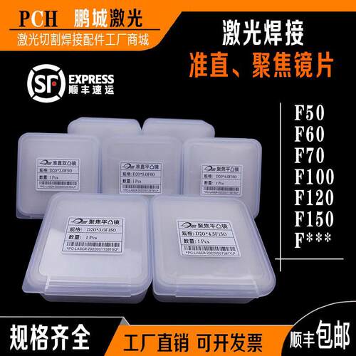 激光焊光纤手持焊接机准直聚焦镜片20F120F150F50F60石英平凸透镜