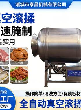 牛肉块拌料机全自动真空滚揉机鸡爪搅拌入味成套加工设备真空腌制