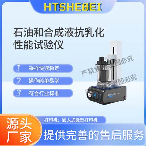 HT-F970 石油和合成液抗乳化性能试验仪 ISO6614 试验步骤
