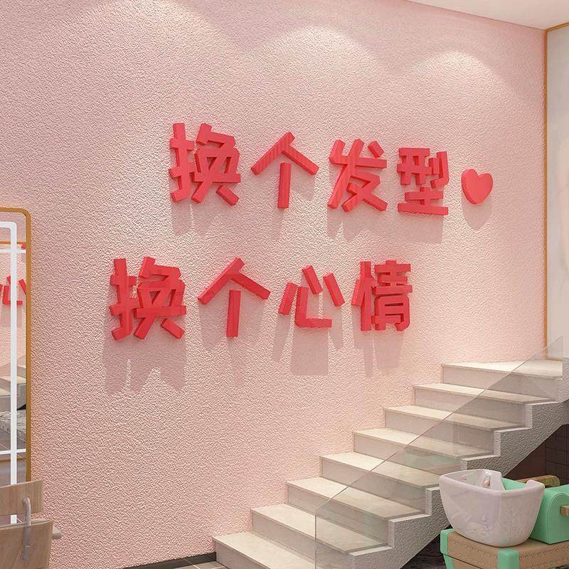 理发店墙面装饰创意网红打卡墙壁文字3d立体贴纸画美发店发廊布置