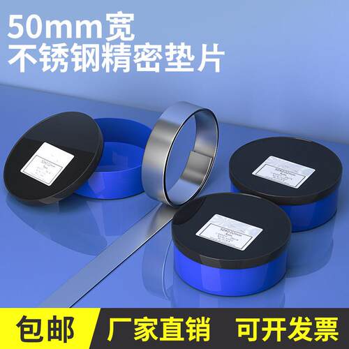 西德H+S高碳钢间隙片（用手可折断）模具垫片矽钢片锡钢片50MM宽
