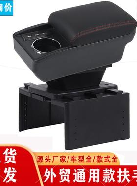 通用扶手箱通用型汽车扶手箱中央手扶箱储物盒外贸Armrestbox