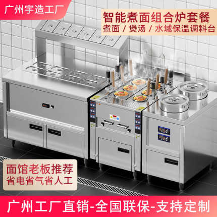 全自动升降煮面炉商用电煮面机定制燃气组合三件套面馆米线汤厂家