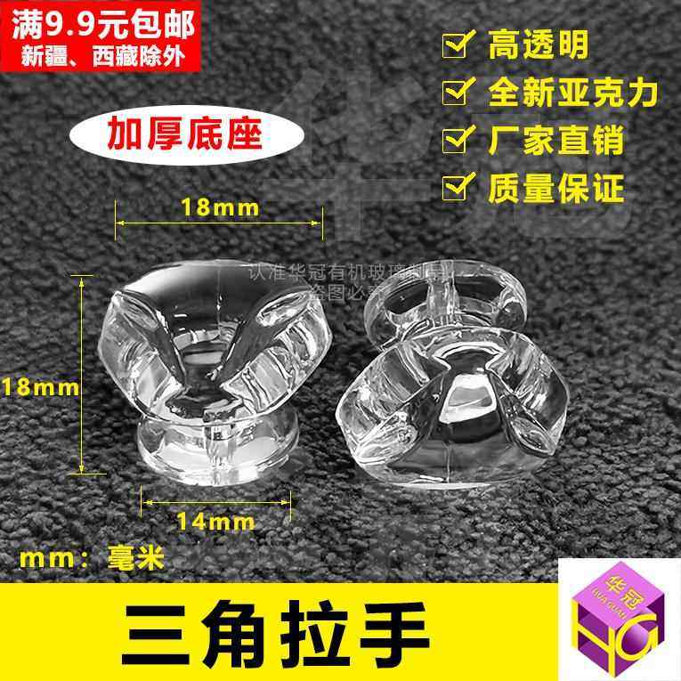 亚克力拉手柜子有机玻璃把手透明水晶三角塑料抽屉盒子门工厂直销