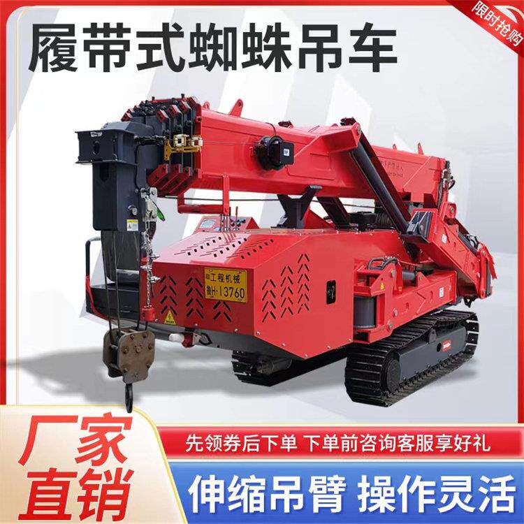 蜘蛛吊小型履带蜘蛛吊车可进电梯遥控起重机2吨3吨5吨8吨蜘蛛吊机