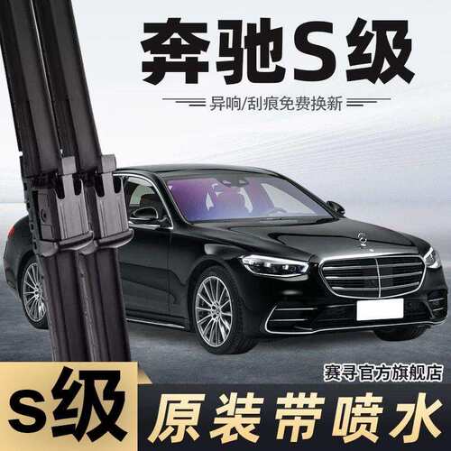 适用奔驰S级雨刮器片S400L原装S320L迈巴赫480带喷水14款S450雨刷