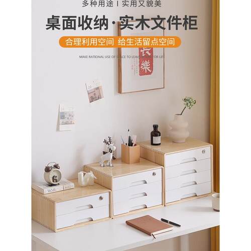 实木桌面文件收纳盒抽屉式多层储物柜办公A4纸多功能可锁整理盒