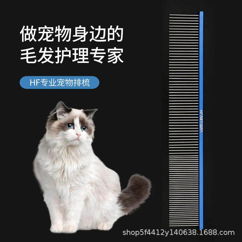 HFartisan铝合金挑毛梳理开结去死毛浮毛泰迪猫咪专业直排梳排梳