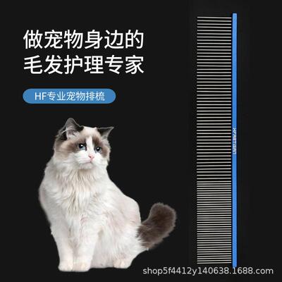 HFartisan铝合金挑毛梳理开结去死毛浮毛泰迪猫咪专业直排梳排梳