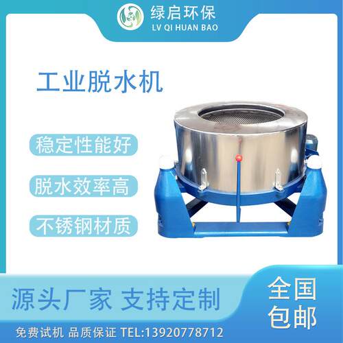 工业脱水机食品蔬菜纺织化工印刷医药矿业脱水脱油机离心脱水