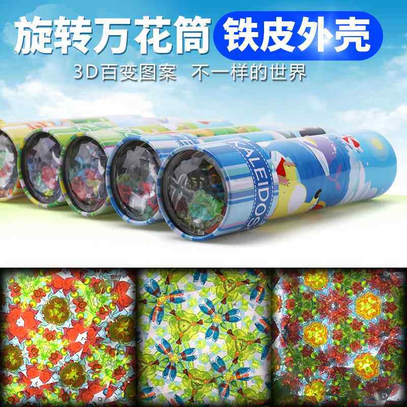 大号旋转金属万花筒 铁皮两节炫彩儿童益智多棱镜经典玩具