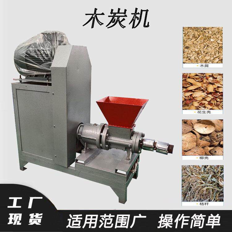 锯末机制木炭机废旧木材肥料制碳机农作物玉米芯木糠制棒机
