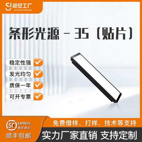 LED贴片条形光源宽35工业相机外观缺陷自动化检测机器视觉光源