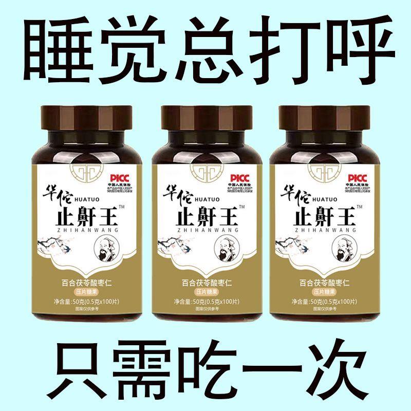 百合茯苓酸枣仁止鼾王睡觉憋气止鼾神器呼吸不畅张口呼吸口干舌燥
