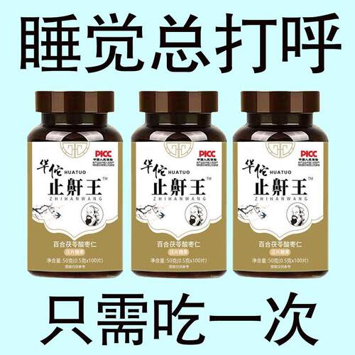 百合茯苓酸枣仁止鼾王睡觉憋气止鼾神器呼吸不畅张口呼吸口干舌燥