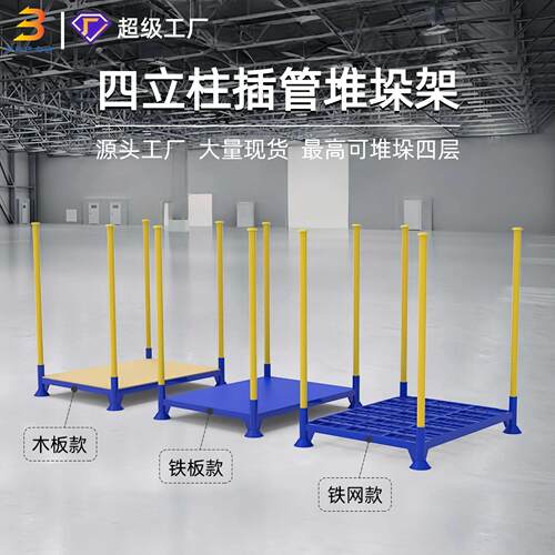 定制四立柱堆垛架 钢制重型堆多层圆管插管式冷库仓储用巧固架
