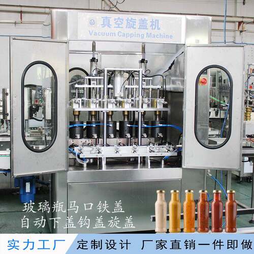 定制上盖旋盖机酒铝盖铁盖锁盖机四工位辣椒酱真空压盖机封口机
